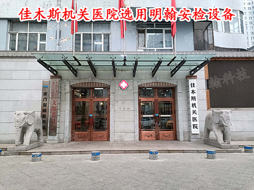 醫(yī)院安檢設備